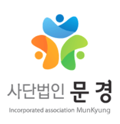 사단법인 문경 Incorporated association MunKyung